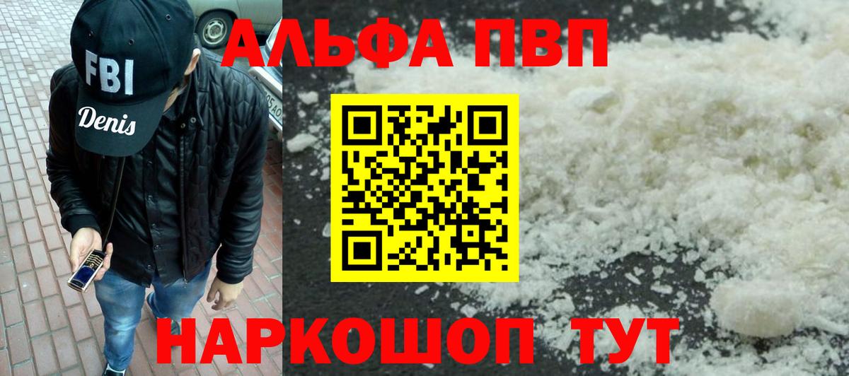 Alfa_PVP  Вход с VPN  Альфа ПВП СК  Юрга  A PVP крисы CK  дарнет шоп  Alfa_PVP крисы CK 