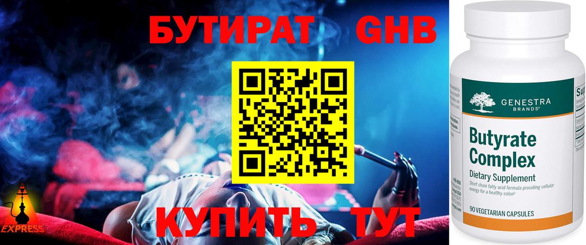 Бутират оксана Юрга