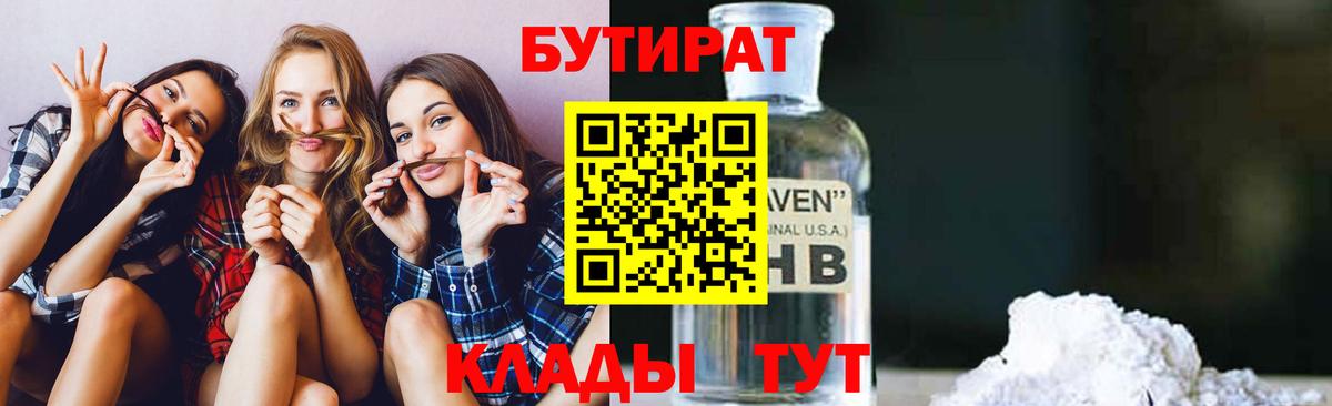 Юрга  БУТИРАТ 1.4BDO  Вход с VPN 