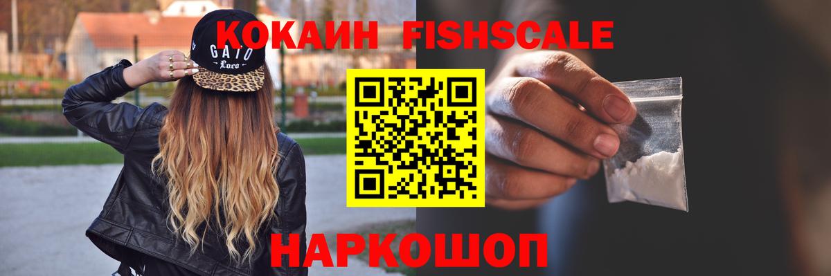 Cocaine FishScale Юрга