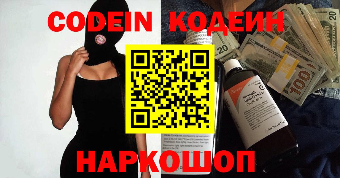 Юрга  Кодеиновый сироп Lean Purple Drank  Вход с VPN 