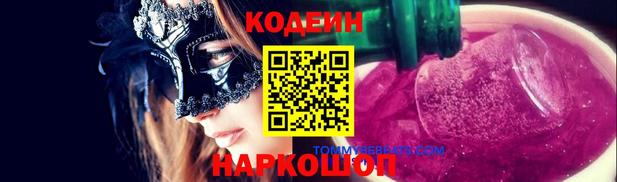Кодеин напиток Lean (лин) Юрга