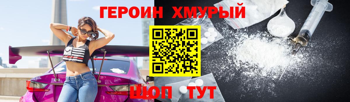ГЕРОИН хмурый  Вход с VPN  Юрга 