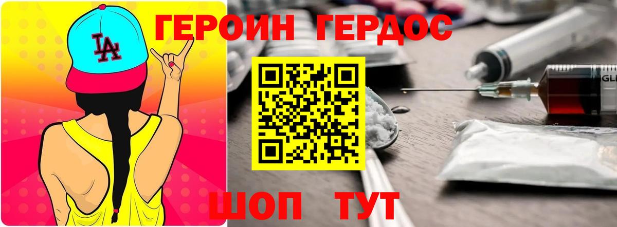ГЕРОИН афганец Юрга
