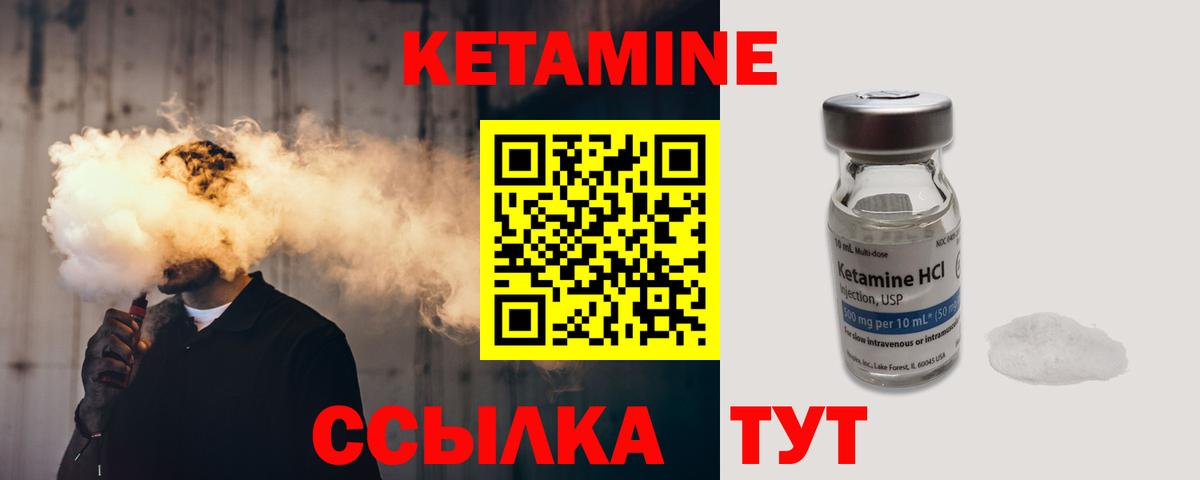 Кетамин ketamine Юрга