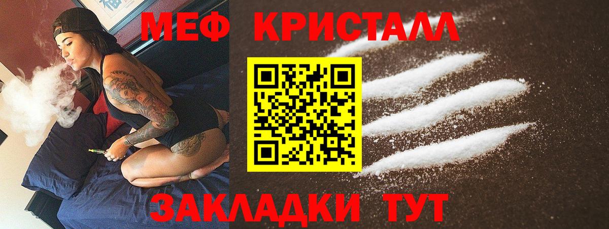 МЯУ-МЯУ mephedrone  Мефедрон  Вход с VPN  Юрга  даркнет сайт  МЕФ мука 