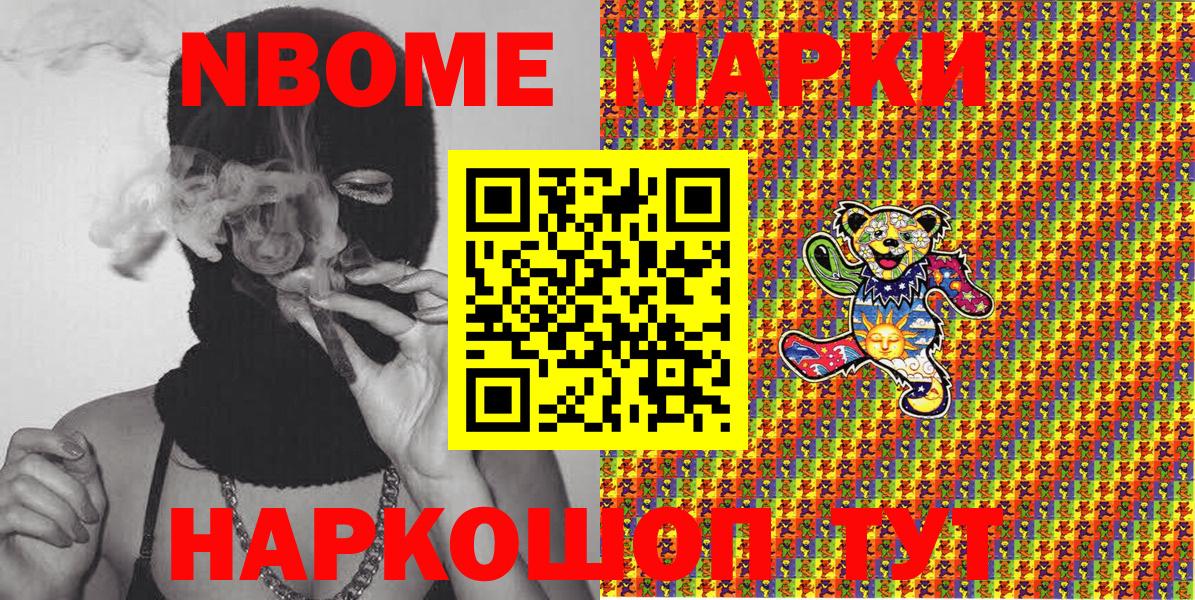 Марки 25I-NBOMe 1,8мг Юрга