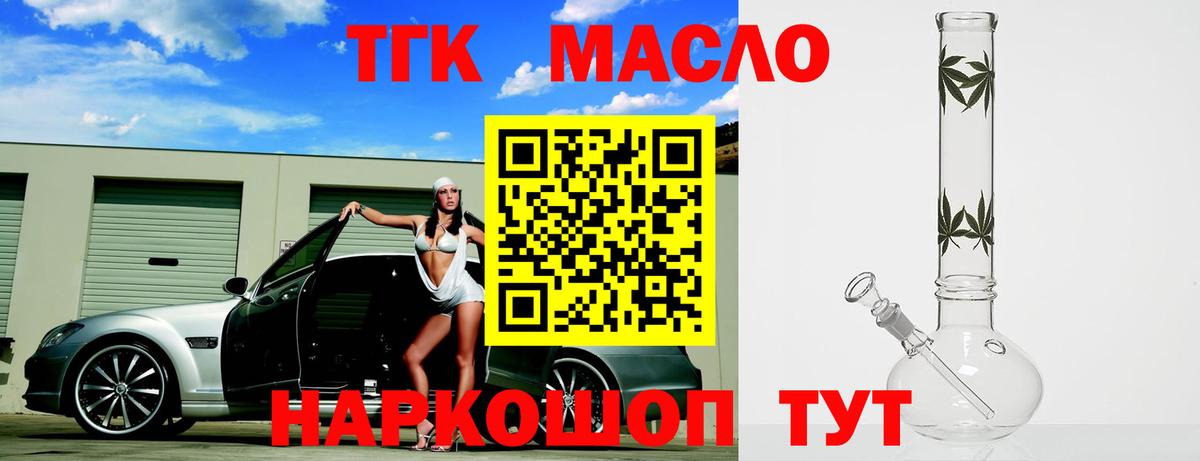 ТГК вейп с тгк  Вход с VPN  Юрга 